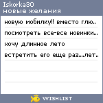 My Wishlist - iskorka30