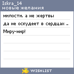 My Wishlist - iskra_14