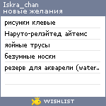 My Wishlist - iskra_chan