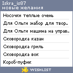 My Wishlist - iskra_is87