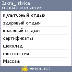 My Wishlist - iskra_iskrica