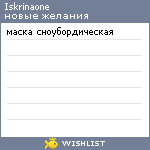 My Wishlist - iskrinaone