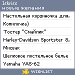 My Wishlist - iskriss