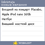 My Wishlist - iskristaja