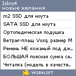 My Wishlist - iskry4