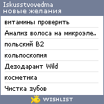 My Wishlist - iskusstvovedma