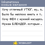 My Wishlist - iskuznetsova