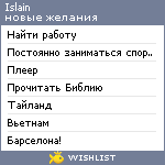 My Wishlist - islain