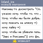 My Wishlist - island_ice