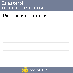 My Wishlist - islastenok