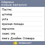 My Wishlist - islepneva