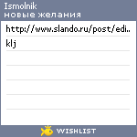 My Wishlist - ismolnik