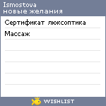 My Wishlist - ismostova