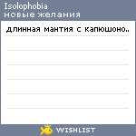 My Wishlist - isolophobia