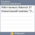 My Wishlist - isovetov