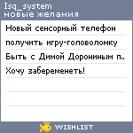 My Wishlist - isq_system