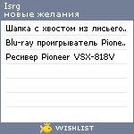 My Wishlist - isrg