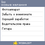 My Wishlist - iss