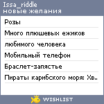 My Wishlist - issa_riddle