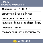 My Wishlist - issi07