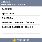 My Wishlist - isskra