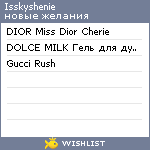 My Wishlist - isskyshenie