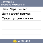 My Wishlist - issterrika