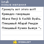 My Wishlist - istalk
