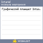 My Wishlist - istariel