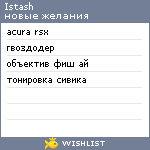My Wishlist - istash
