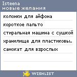 My Wishlist - isteena