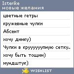 My Wishlist - isterike