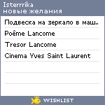 My Wishlist - isterrrika