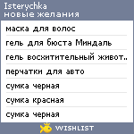 My Wishlist - isterychka