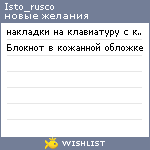 My Wishlist - isto_rusco