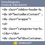 My Wishlist - istockingnata