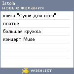 My Wishlist - istola