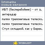 My Wishlist - istomarina