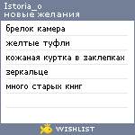My Wishlist - istoria_o