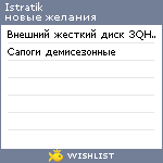 My Wishlist - istratik