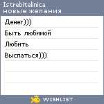 My Wishlist - istrebitelinica