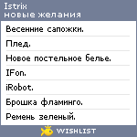 My Wishlist - istrix