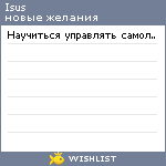 My Wishlist - isus