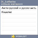 My Wishlist - it_katherine