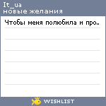 My Wishlist - it_ua
