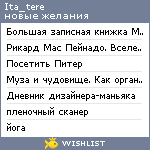 My Wishlist - ita_tere