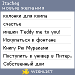 My Wishlist - itacheg