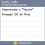 My Wishlist - itachi_kallia