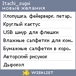 My Wishlist - itachi_sugoi