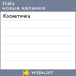 My Wishlist - itaka